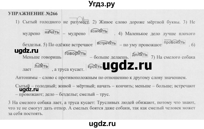 ГДЗ (Решебник к учебнику 2015) по русскому языку 5 класс М.М. Разумовская / упражнение / 266