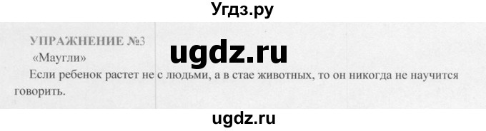 ГДЗ (Решебник к учебнику 2015) по русскому языку 5 класс М.М. Разумовская / упражнение / 3