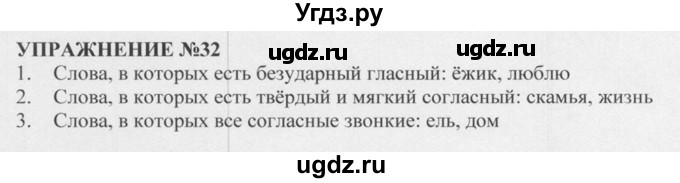 ГДЗ (Решебник к учебнику 2015) по русскому языку 5 класс М.М. Разумовская / упражнение / 32