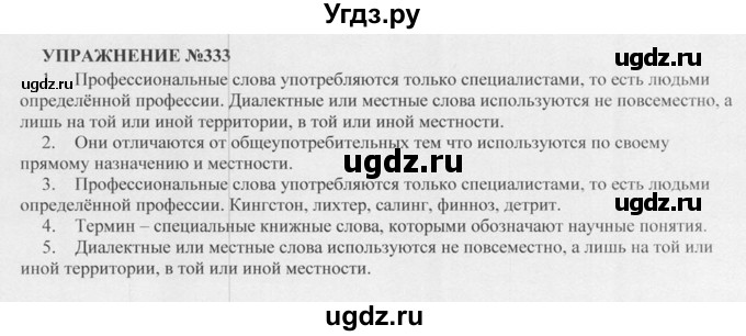 ГДЗ (Решебник к учебнику 2015) по русскому языку 5 класс М.М. Разумовская / упражнение / 333