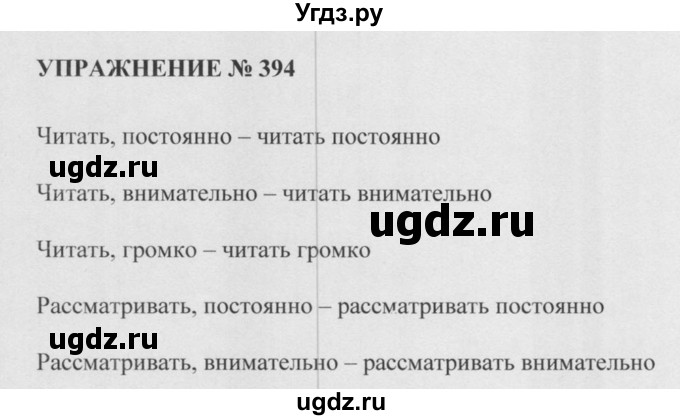 ГДЗ (Решебник к учебнику 2015) по русскому языку 5 класс М.М. Разумовская / упражнение / 394