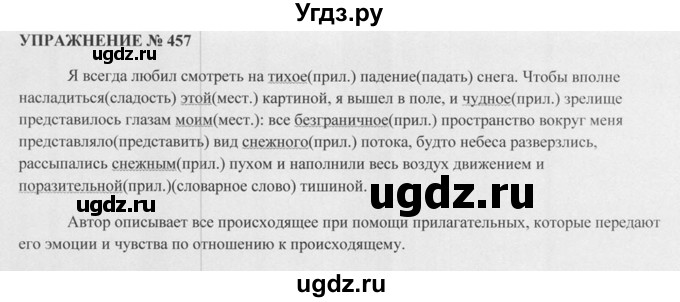 ГДЗ (Решебник к учебнику 2015) по русскому языку 5 класс М.М. Разумовская / упражнение / 457