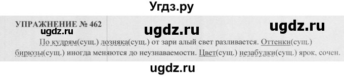 ГДЗ (Решебник к учебнику 2015) по русскому языку 5 класс М.М. Разумовская / упражнение / 462