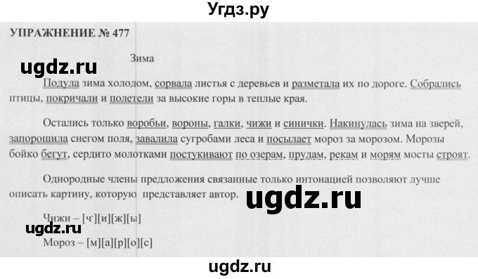 ГДЗ (Решебник к учебнику 2015) по русскому языку 5 класс М.М. Разумовская / упражнение / 477