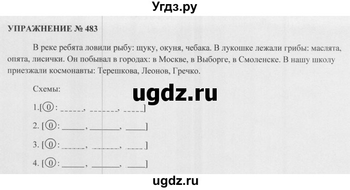 ГДЗ (Решебник к учебнику 2015) по русскому языку 5 класс М.М. Разумовская / упражнение / 483