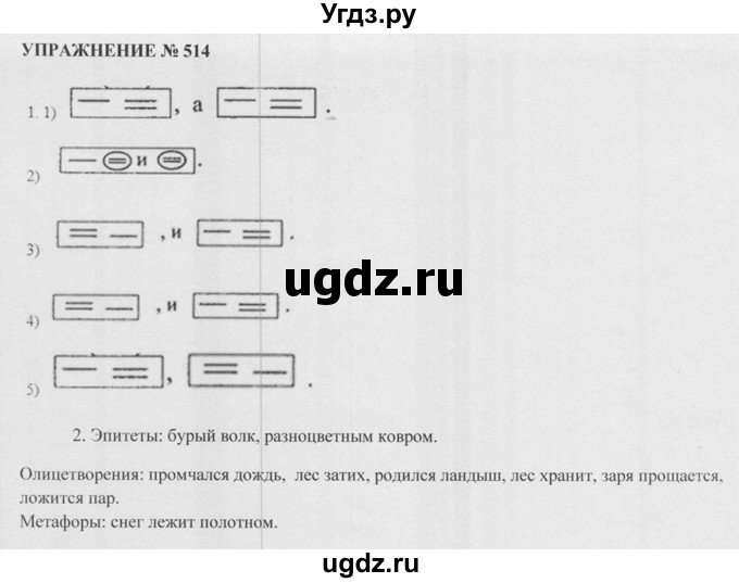 ГДЗ (Решебник к учебнику 2015) по русскому языку 5 класс М.М. Разумовская / упражнение / 514