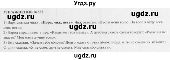 ГДЗ (Решебник к учебнику 2015) по русскому языку 5 класс М.М. Разумовская / упражнение / 532