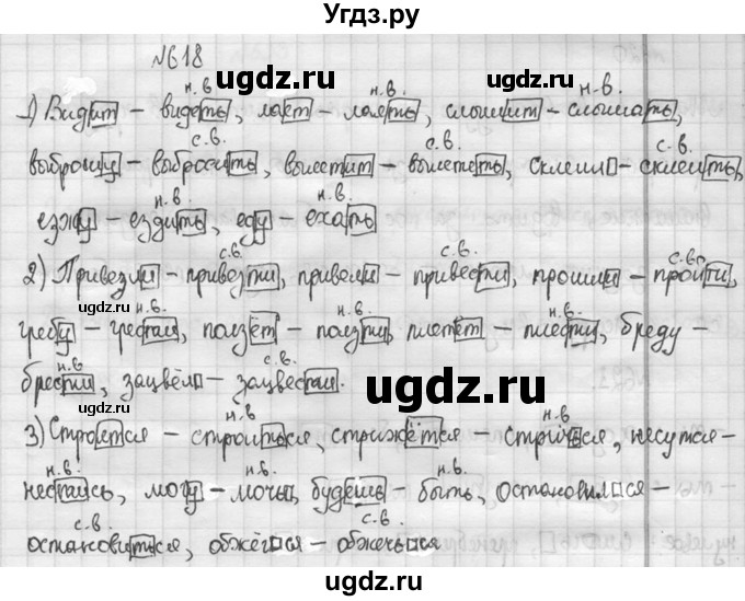 ГДЗ (Решебник к учебнику 2015) по русскому языку 5 класс М.М. Разумовская / упражнение / 618