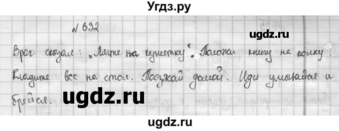 ГДЗ (Решебник к учебнику 2015) по русскому языку 5 класс М.М. Разумовская / упражнение / 632