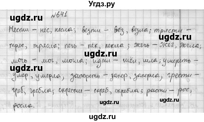 ГДЗ (Решебник к учебнику 2015) по русскому языку 5 класс М.М. Разумовская / упражнение / 641