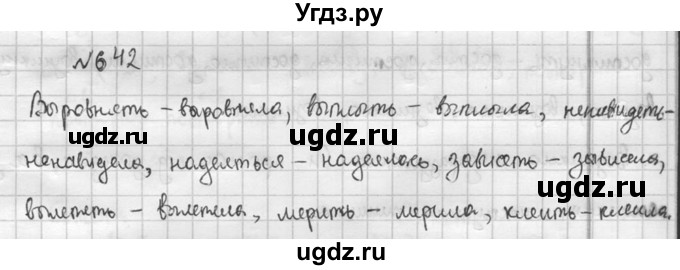 ГДЗ (Решебник к учебнику 2015) по русскому языку 5 класс М.М. Разумовская / упражнение / 642