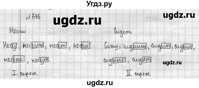 ГДЗ (Решебник к учебнику 2015) по русскому языку 5 класс М.М. Разумовская / упражнение / 646