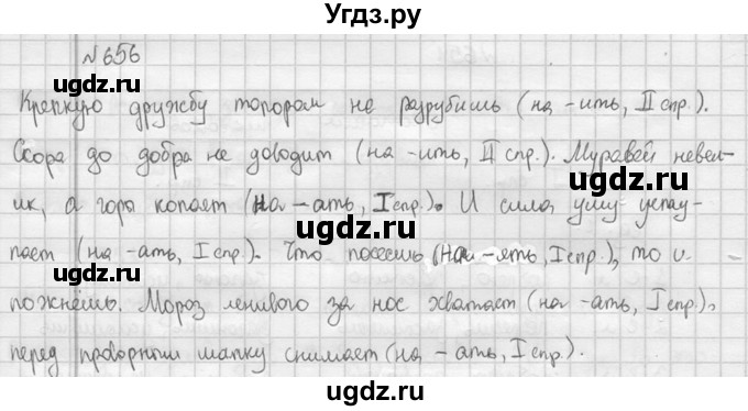 ГДЗ (Решебник к учебнику 2015) по русскому языку 5 класс М.М. Разумовская / упражнение / 656