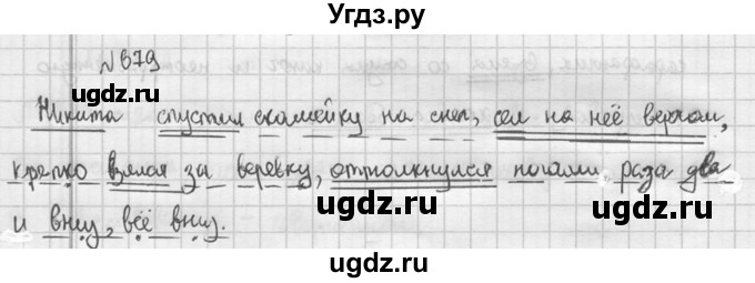 ГДЗ (Решебник к учебнику 2015) по русскому языку 5 класс М.М. Разумовская / упражнение / 679