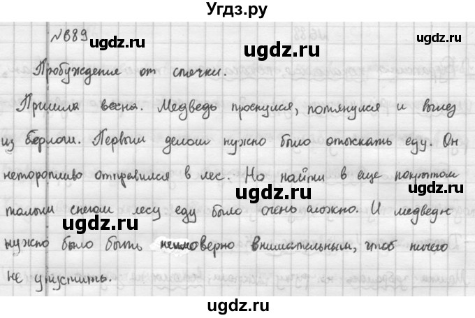 ГДЗ (Решебник к учебнику 2015) по русскому языку 5 класс М.М. Разумовская / упражнение / 689