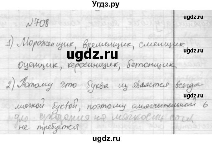 ГДЗ (Решебник к учебнику 2015) по русскому языку 5 класс М.М. Разумовская / упражнение / 708