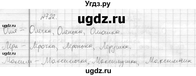 ГДЗ (Решебник к учебнику 2015) по русскому языку 5 класс М.М. Разумовская / упражнение / 722