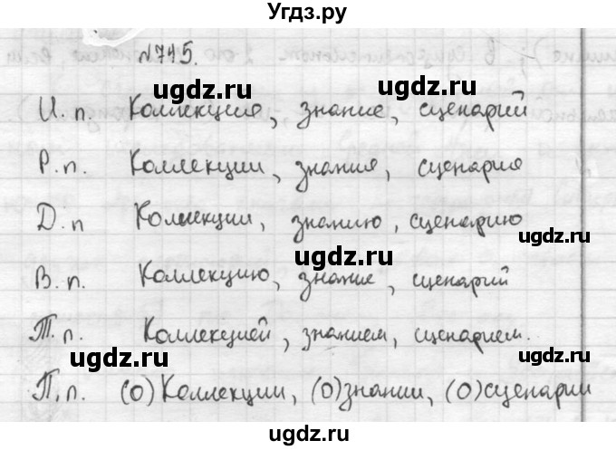 ГДЗ (Решебник к учебнику 2015) по русскому языку 5 класс М.М. Разумовская / упражнение / 745