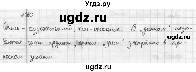 ГДЗ (Решебник к учебнику 2015) по русскому языку 5 класс М.М. Разумовская / упражнение / 760