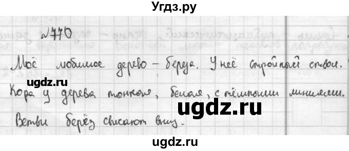 ГДЗ (Решебник к учебнику 2015) по русскому языку 5 класс М.М. Разумовская / упражнение / 770