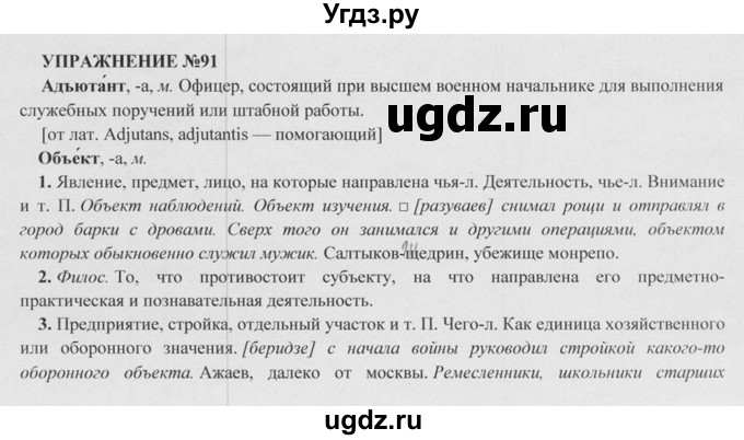 ГДЗ (Решебник к учебнику 2015) по русскому языку 5 класс М.М. Разумовская / упражнение / 91