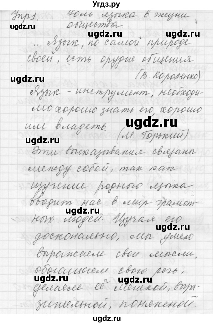 ГДЗ (Решебник к учебнику 2016) по русскому языку 5 класс А.Ю. Купалова / упражнение / 1