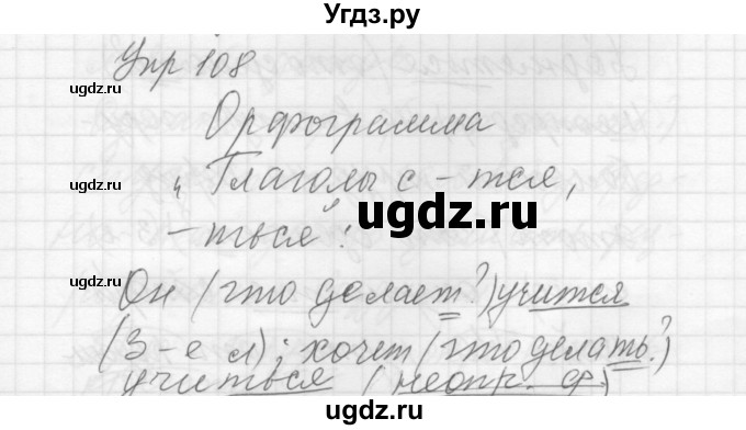 ГДЗ (Решебник к учебнику 2016) по русскому языку 5 класс А.Ю. Купалова / упражнение / 108