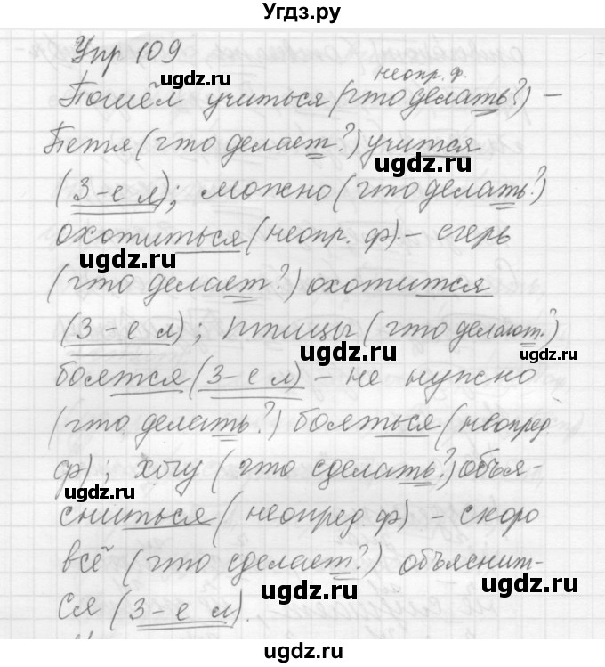 ГДЗ (Решебник к учебнику 2016) по русскому языку 5 класс А.Ю. Купалова / упражнение / 109