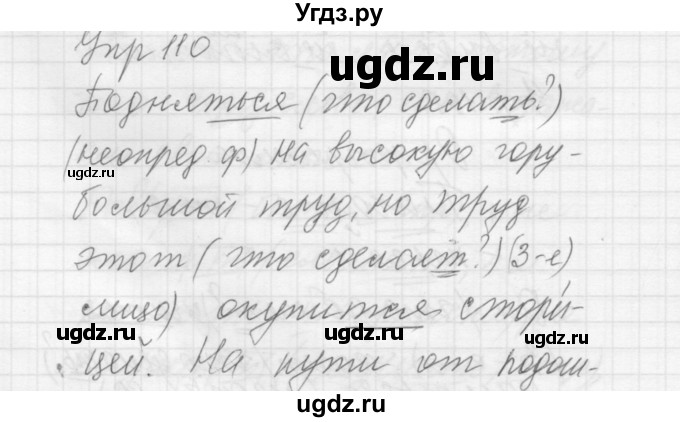 ГДЗ (Решебник к учебнику 2016) по русскому языку 5 класс А.Ю. Купалова / упражнение / 110