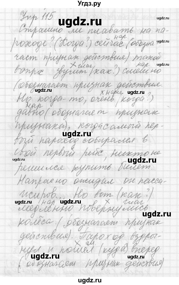 ГДЗ (Решебник к учебнику 2016) по русскому языку 5 класс А.Ю. Купалова / упражнение / 115