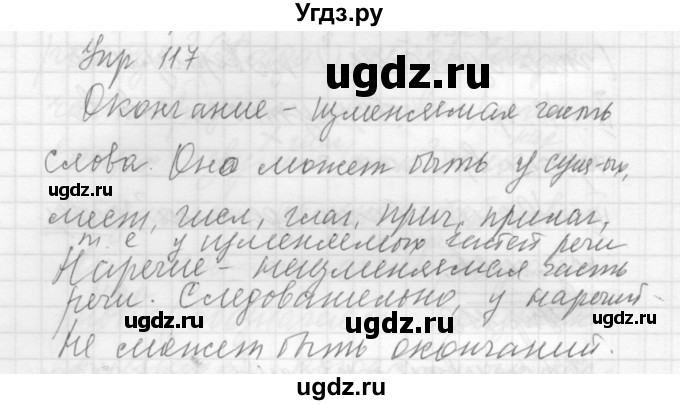 ГДЗ (Решебник к учебнику 2016) по русскому языку 5 класс А.Ю. Купалова / упражнение / 117