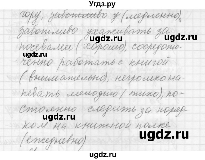 ГДЗ (Решебник к учебнику 2016) по русскому языку 5 класс А.Ю. Купалова / упражнение / 119(продолжение 2)