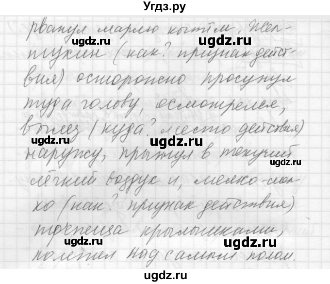 ГДЗ (Решебник к учебнику 2016) по русскому языку 5 класс А.Ю. Купалова / упражнение / 124(продолжение 2)