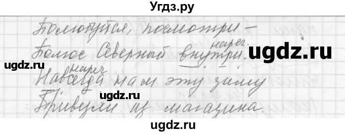 ГДЗ (Решебник к учебнику 2016) по русскому языку 5 класс А.Ю. Купалова / упражнение / 126(продолжение 2)