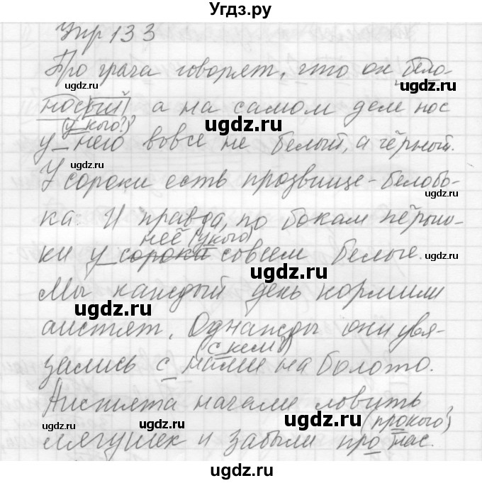 ГДЗ (Решебник к учебнику 2016) по русскому языку 5 класс А.Ю. Купалова / упражнение / 133