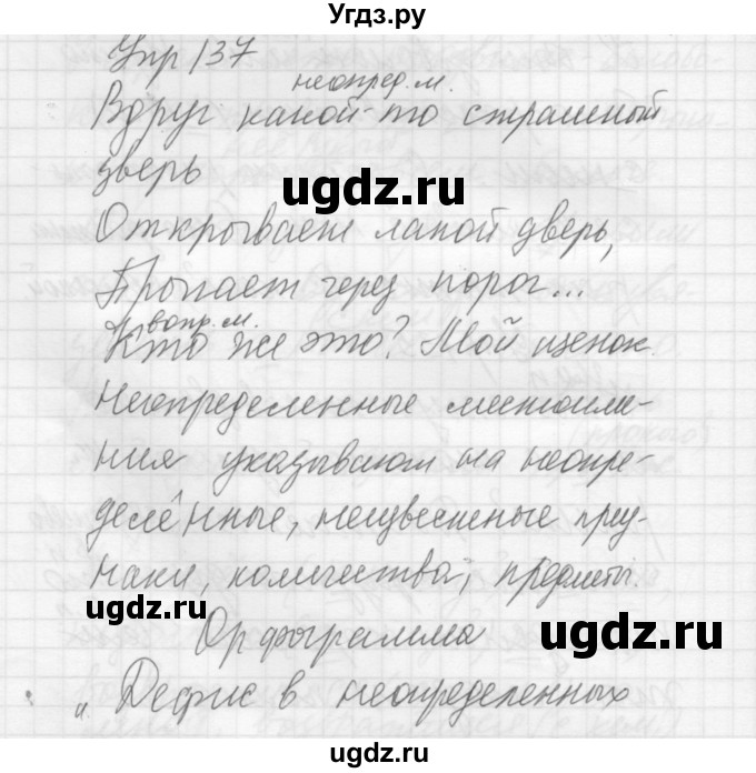 ГДЗ (Решебник к учебнику 2016) по русскому языку 5 класс А.Ю. Купалова / упражнение / 137