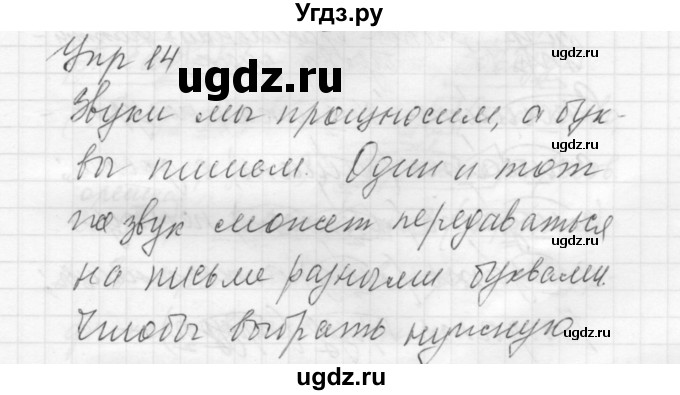 ГДЗ (Решебник к учебнику 2016) по русскому языку 5 класс А.Ю. Купалова / упражнение / 14