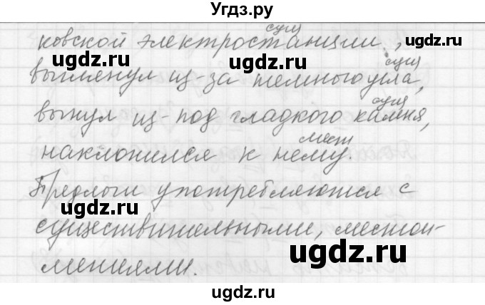 ГДЗ (Решебник к учебнику 2016) по русскому языку 5 класс А.Ю. Купалова / упражнение / 141(продолжение 2)