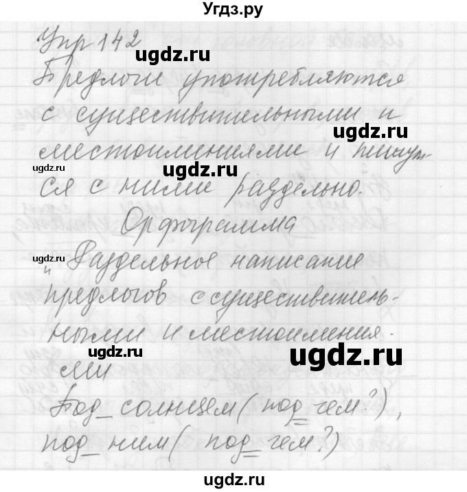 ГДЗ (Решебник к учебнику 2016) по русскому языку 5 класс А.Ю. Купалова / упражнение / 142