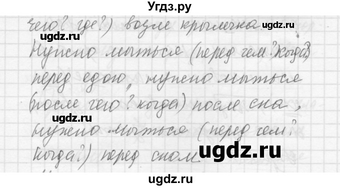 ГДЗ (Решебник к учебнику 2016) по русскому языку 5 класс А.Ю. Купалова / упражнение / 144(продолжение 2)