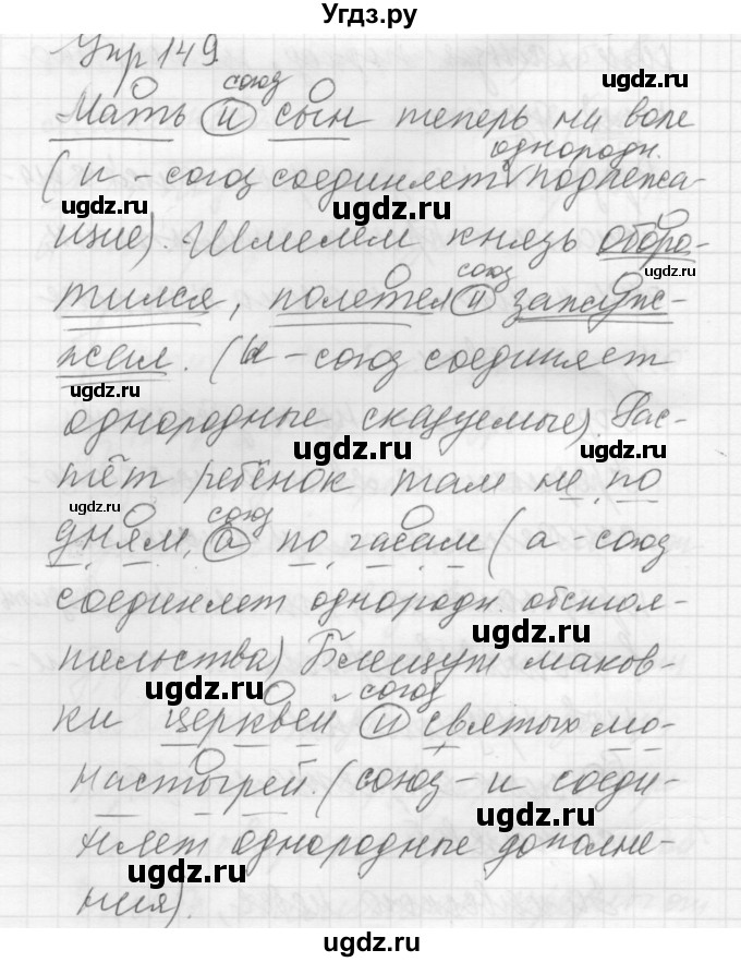 ГДЗ (Решебник к учебнику 2016) по русскому языку 5 класс А.Ю. Купалова / упражнение / 149