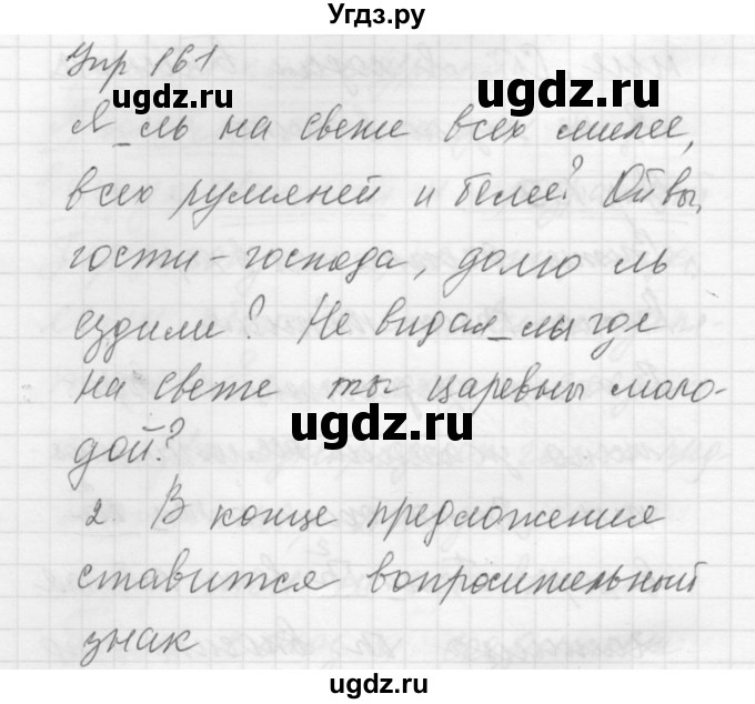 ГДЗ (Решебник к учебнику 2016) по русскому языку 5 класс А.Ю. Купалова / упражнение / 161