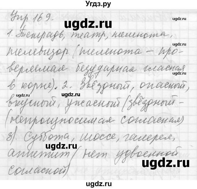 ГДЗ (Решебник к учебнику 2016) по русскому языку 5 класс А.Ю. Купалова / упражнение / 169