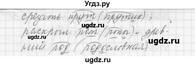 ГДЗ (Решебник к учебнику 2016) по русскому языку 5 класс А.Ю. Купалова / упражнение / 17(продолжение 2)