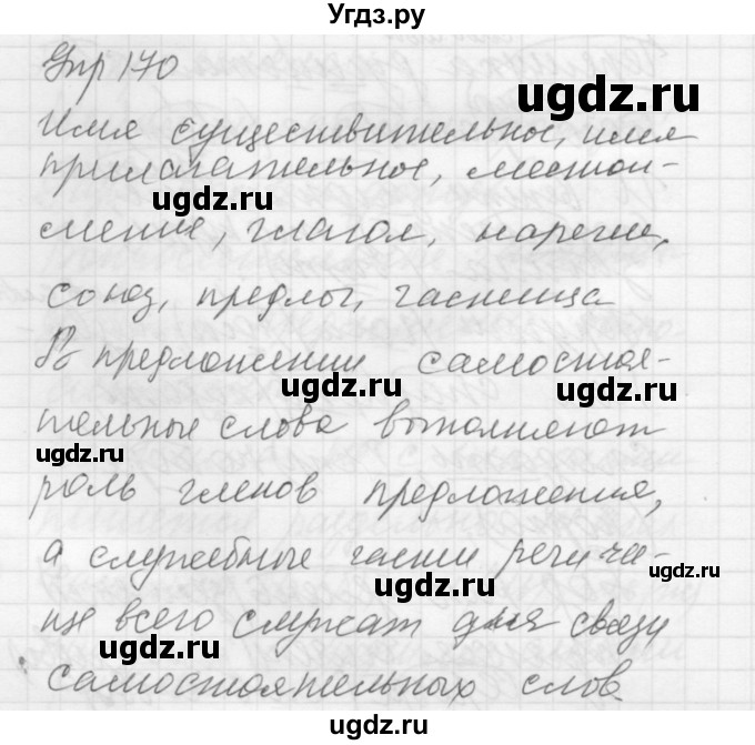 ГДЗ (Решебник к учебнику 2016) по русскому языку 5 класс А.Ю. Купалова / упражнение / 170