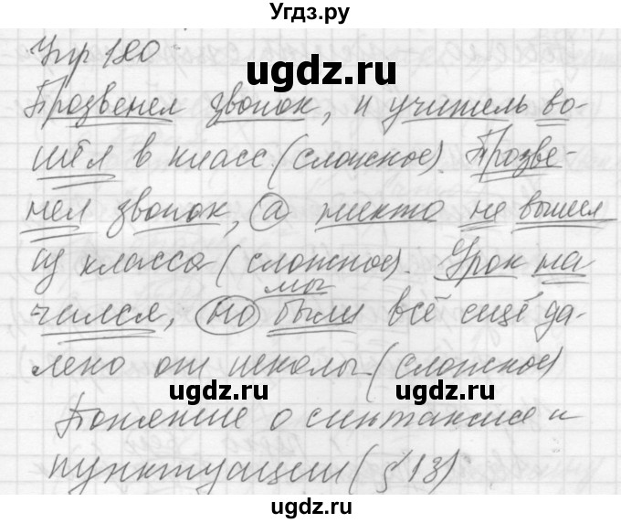 ГДЗ (Решебник к учебнику 2016) по русскому языку 5 класс А.Ю. Купалова / упражнение / 180