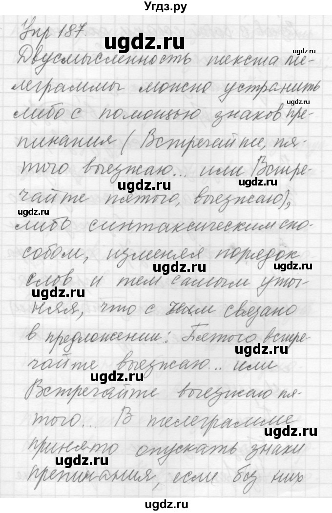 ГДЗ (Решебник к учебнику 2016) по русскому языку 5 класс А.Ю. Купалова / упражнение / 187