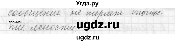 ГДЗ (Решебник к учебнику 2016) по русскому языку 5 класс А.Ю. Купалова / упражнение / 187(продолжение 2)