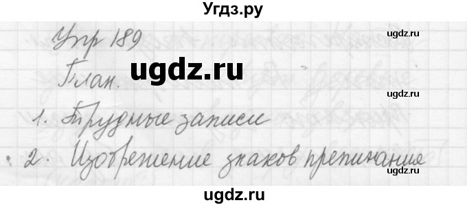 ГДЗ (Решебник к учебнику 2016) по русскому языку 5 класс А.Ю. Купалова / упражнение / 189