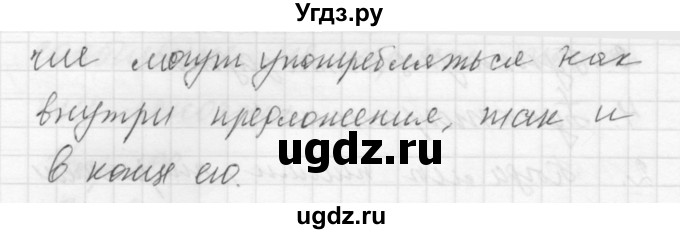 ГДЗ (Решебник к учебнику 2016) по русскому языку 5 класс А.Ю. Купалова / упражнение / 189(продолжение 3)